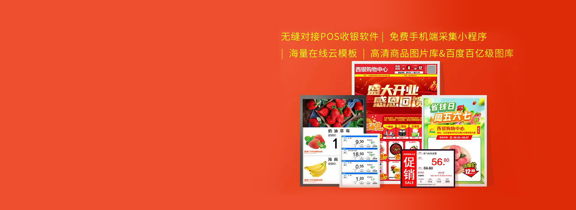 商超海报大师播音软件