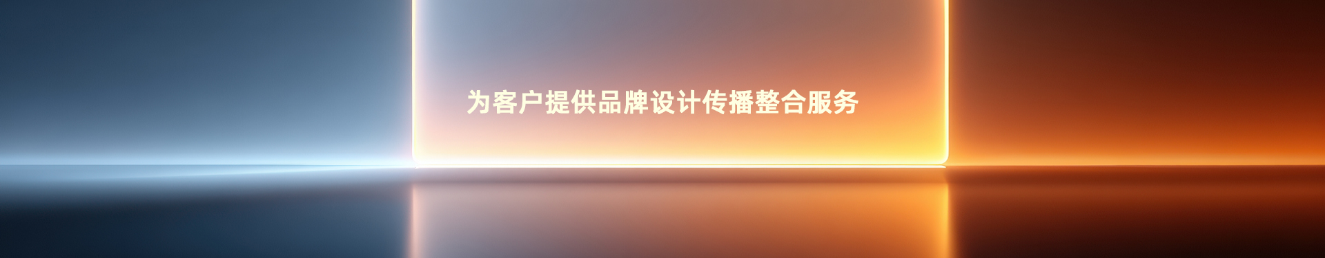 品牌设计